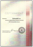 Сертификат официального дилера компании Купперсьерг Групп