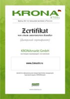 Сертификат официального представителя торговой марки Cromamarkt GmbH