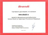 Сертификат официального дистрибьютора компании Brandt