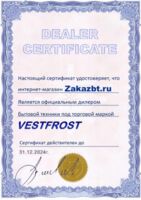 Сертификат официального дилера компании VESTFROST