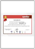 Сертификат официального дилера торговой марки Simfer
