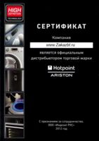 Сертификат официального дистрибьютера компании Hotpoint Ariston